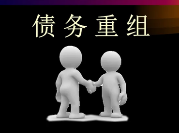 白沟债务堆积成山，该如何优化？