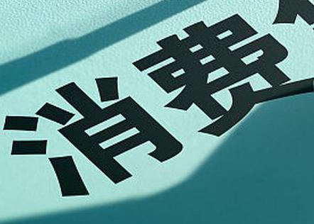 白沟个人消费贷款办理条件?